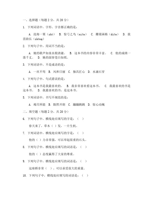 东方学校六年级上册期末语文试卷