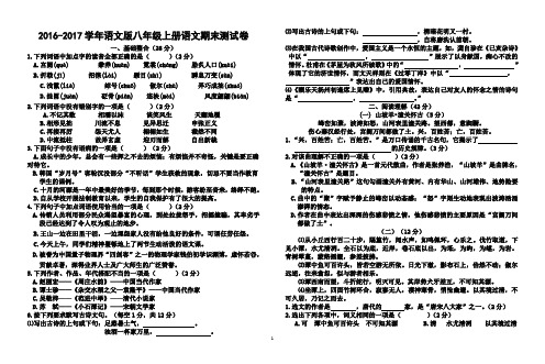 2016-2017学年语文版八年级上册语文期末测试卷(含答案)