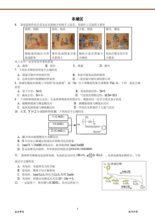 2018届北京市高三年级化学二模----选择题及答案汇编pdf