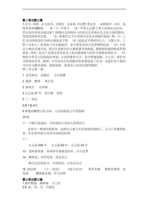 上历史与社会作业本答案