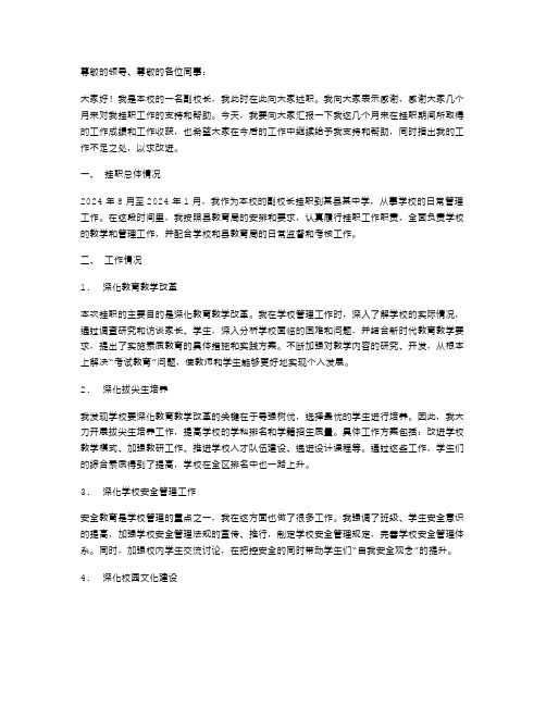 副校长挂职述职报告