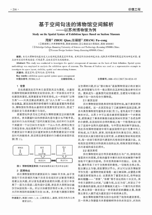 基于空间句法的博物馆空间解析——以苏州博物馆为例