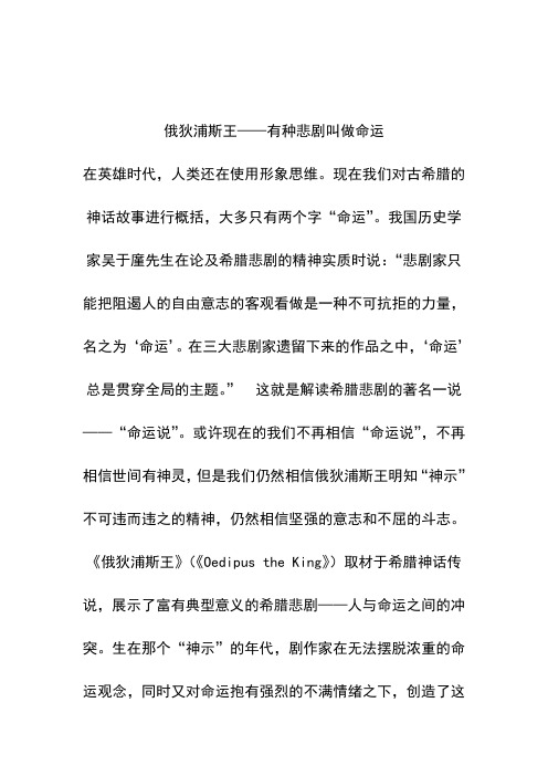 读书笔记 人文经典阅读课程作业 读后感 俄狄浦斯王——有种悲剧叫做命运