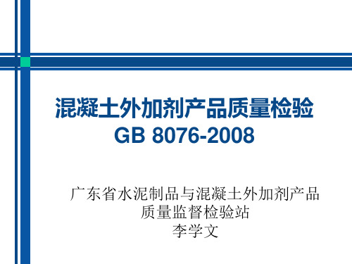 混凝土外加剂产品质量检验