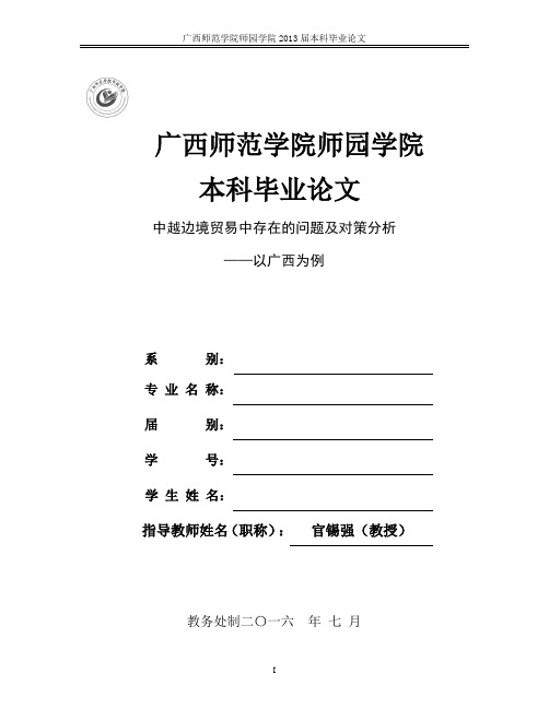 中越边境贸易中存在的问题及对策分析