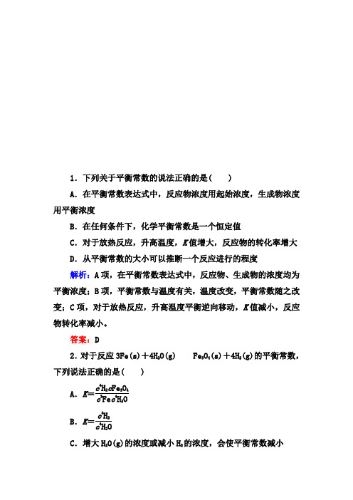 版《红对勾讲与练》人教版化学选修课堂达标练化学反应速率和化学平衡含解析