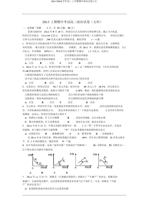 2014-2015学年高二上学期期中政治试卷(文)