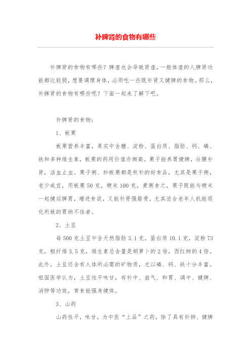 补脾肾的食物有哪些