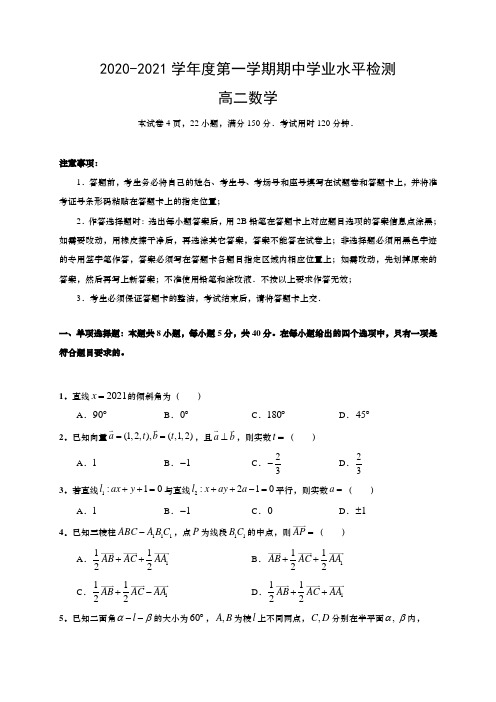 山东青岛胶州市高二上学期期中考试数学试题含答案