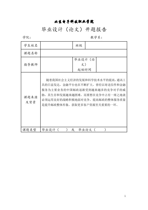 开题报告 (128)