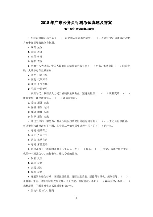 2018年广东公务员行测考试真题及答案