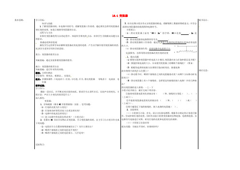 人教版九年级物理全册16.4变阻器教案(7)