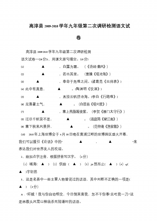 高淳县2009-2010学年九年级第二次调研检测语文试卷