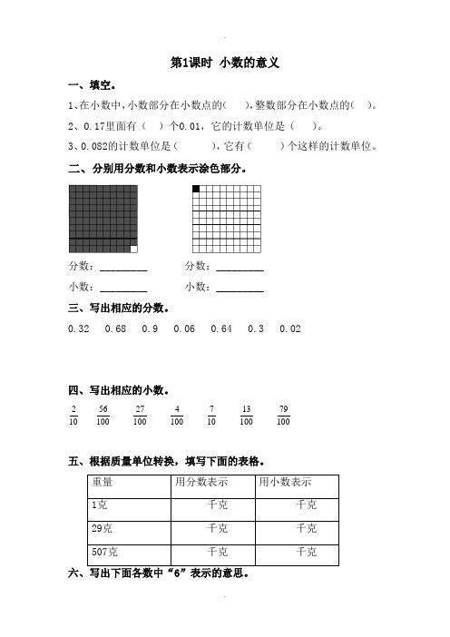 人教版四年级数学下册第4单元小数的意义和性质课堂作业全集