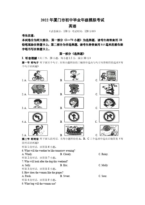 厦门市英语中考试卷