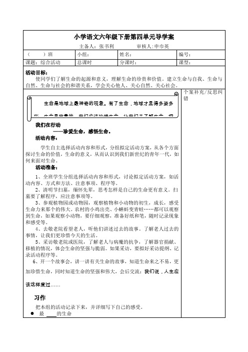 六年级下语文导学案-综合活动4_北师大版(无答案)