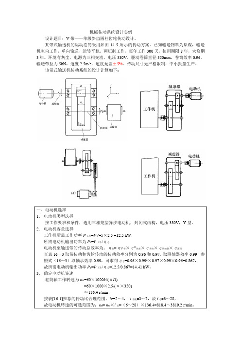 机械传动系统设计实例