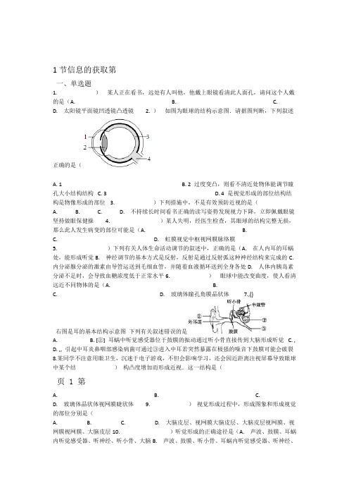 2017 2018第二学期冀少版七年级下册生物第四章第1节信息的获取同步测试无答案 教育文档