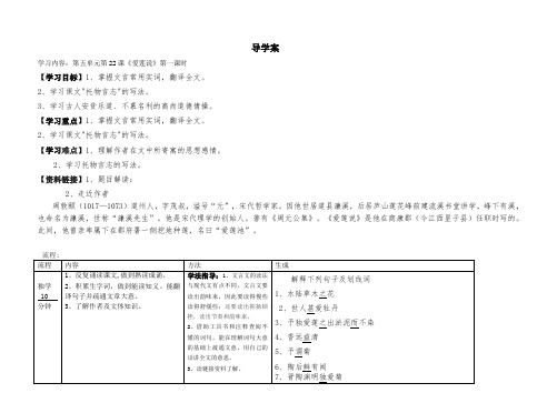 八年级上册22爱莲说导学案