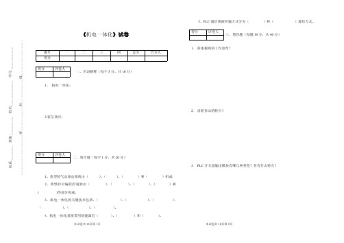 2015成人高考专升本机电一体化试题及答案