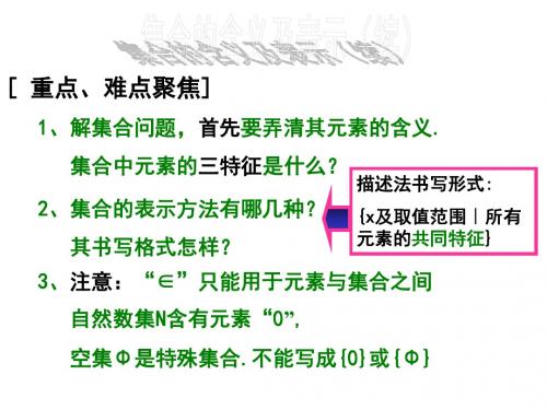 高一数学集合的含义与表示课件