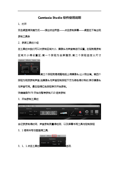 Camtasia Studio 软件操作说明