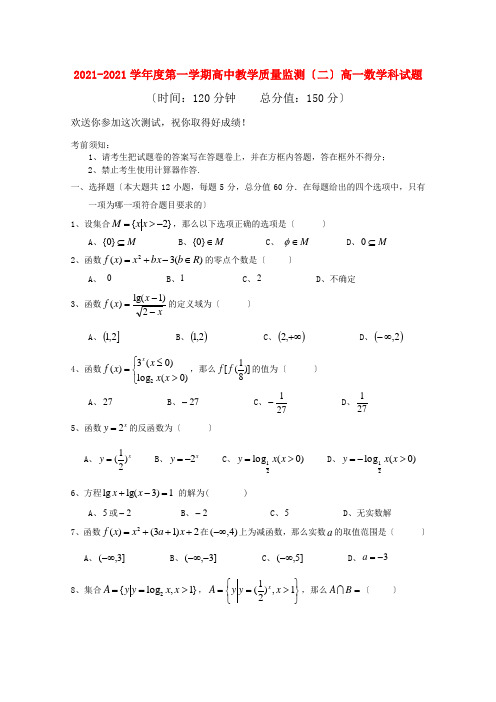 海南省嘉积中学10-11学年高一数学上学期教学质量监测(二)新人教版