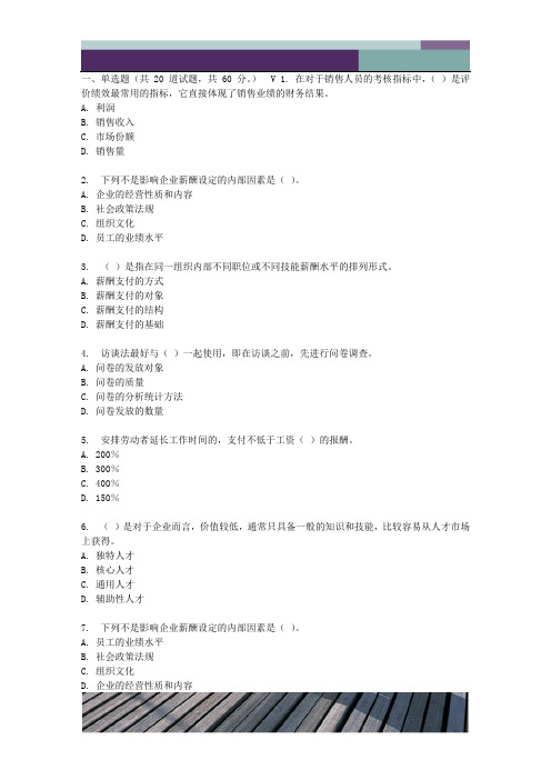 精品文档东财17春秋学期《薪酬管理》在线作业二(随机) (2)