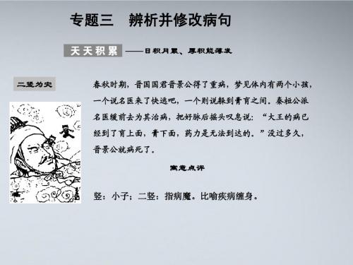 【创新设计】2012版高考语文总复习 专题三 辨析并修改病句课件 语文版