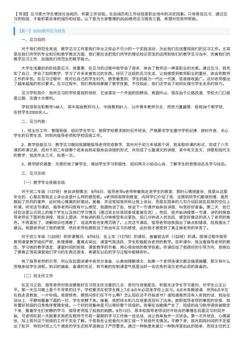 2020教师见习报告三篇