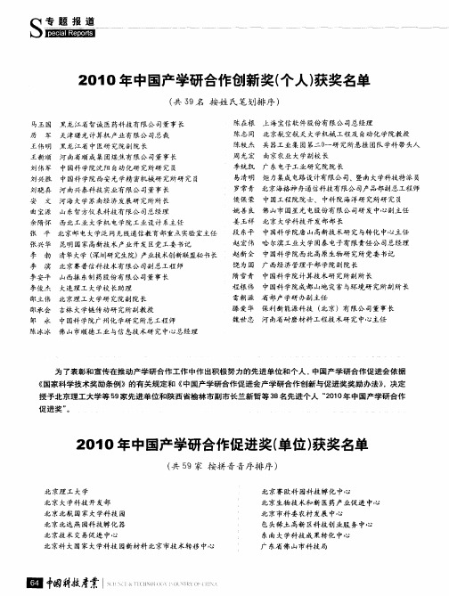 2010年中国产学研合作促进奖(单位)获奖名单