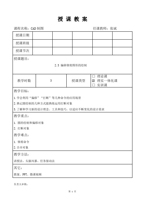 06.第三周CAD制图教案