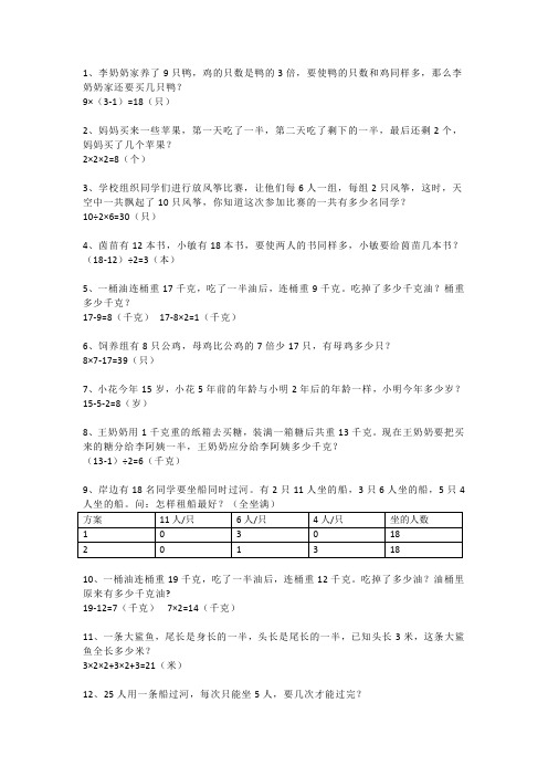 二年级下册数学思维拓展题参考答案