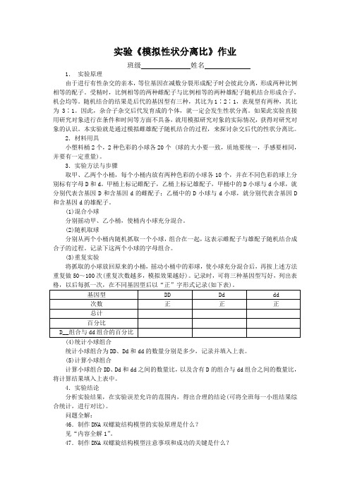 实验作业性状分离比的模拟实验