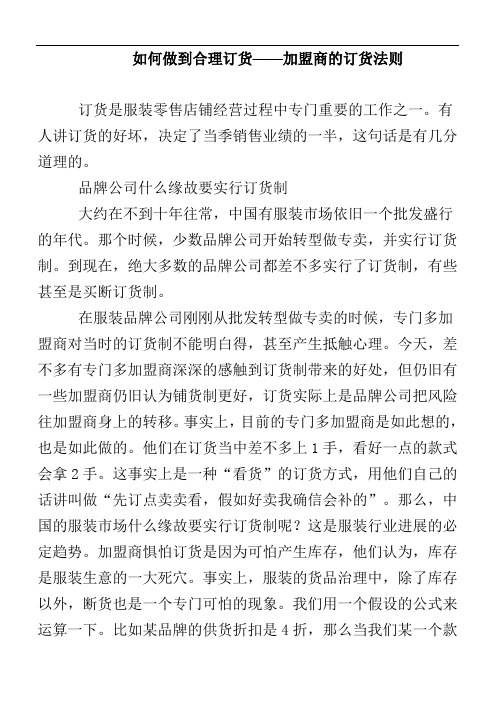 如何做到合理订货——加盟商的订货法则