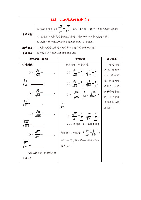 苏科初中数学八年级下册《12.2 二次根式的乘除》教案 (5)【精品】