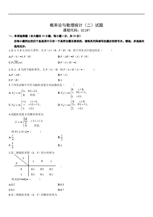 全国2003年10月高等教育自学考试