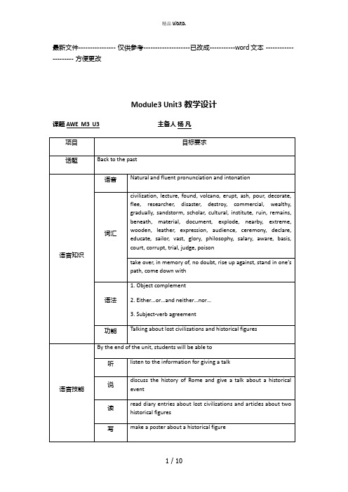 高中译林牛津英语模块三Unit3教案(优选.)