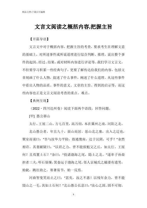 文言文阅读之概括内容,把握主旨