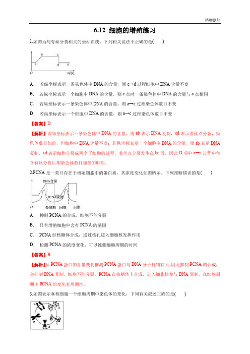 高中生物第一册 6 1 2 细胞增殖 练习(含答案)