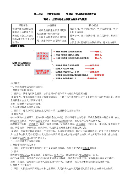 全面推进依法治国的总目标与原则+学案 高中政治统编版必修三政治与法治