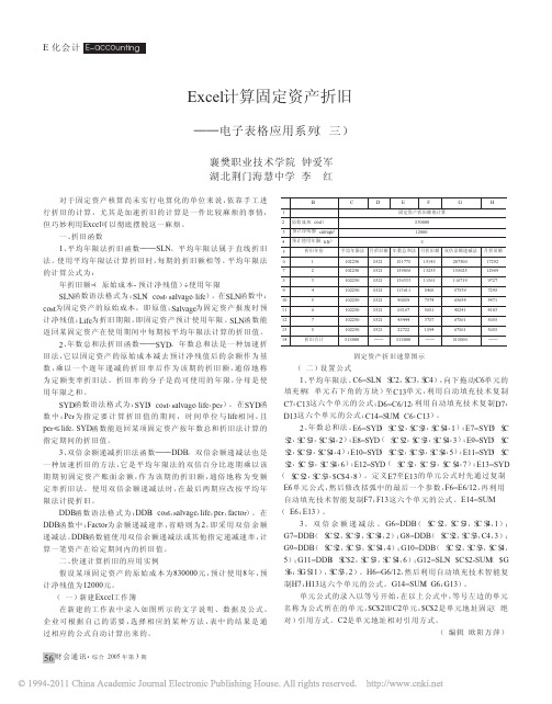 9-Excel计算固定资产折旧_电子表格应用系列_三_