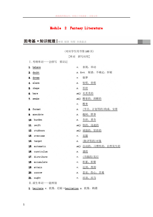 2019版高三英语一轮复习Module2FantasyLiterature教师用书外研版选修6201