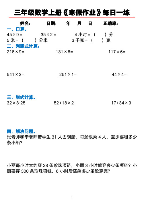 三年级人教版数学每日一练(共20页)