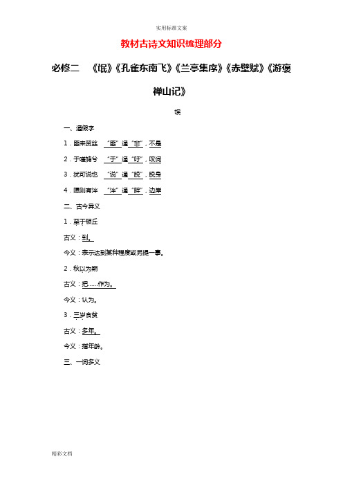 教材古诗文的知识梳理必修2