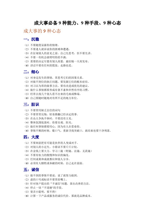 成大事必备9种能力