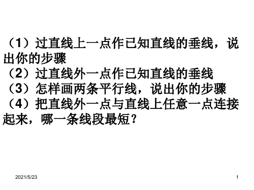 过直线上一点作已知直线的垂线