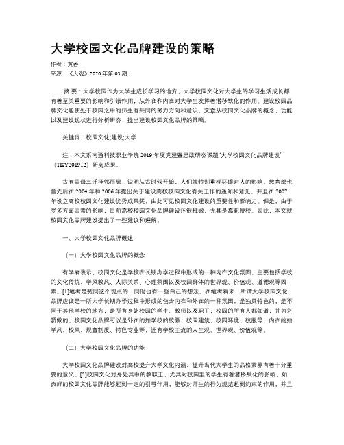 大学校园文化品牌建设的策略