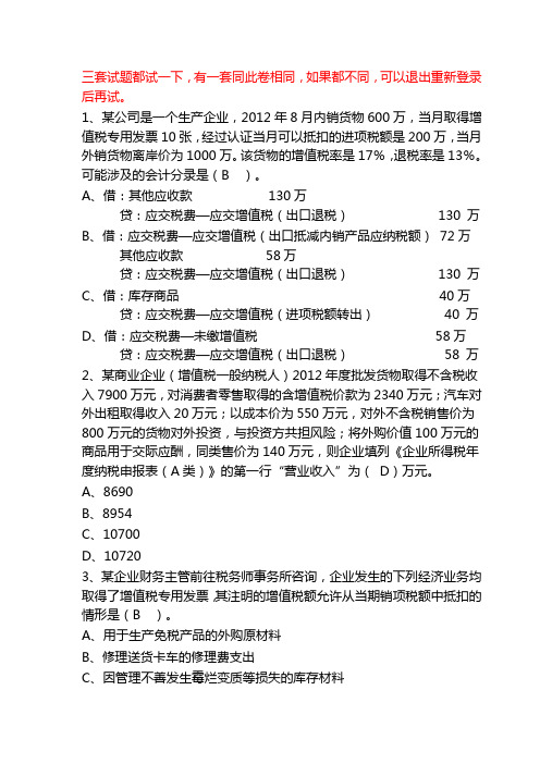 2013年中央企业职业技能大赛财会职业技能竞赛初赛试题及答案