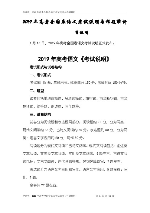 李迪明：2019年高考全国卷语文考试说明与样题解析